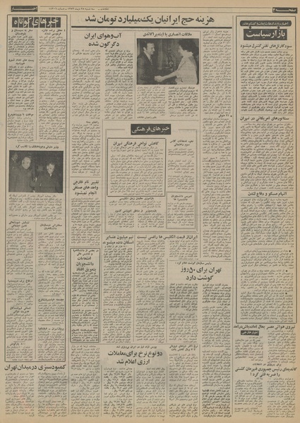 پرونده:Ettelaat13521025.pdf