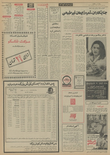 پرونده:Ettelaat13521025.pdf