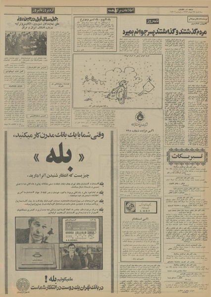 پرونده:Ettelaat13521025.pdf