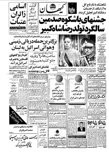 پرونده:Kayhan561224.pdf