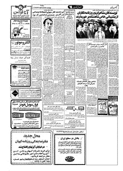 پرونده:Kayhan561224.pdf