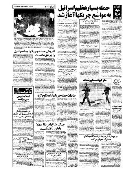 پرونده:Kayhan561224.pdf