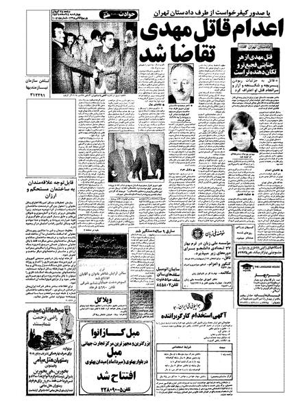 پرونده:Kayhan561224.pdf