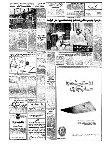 پرونده:Kayhan561224.pdf
