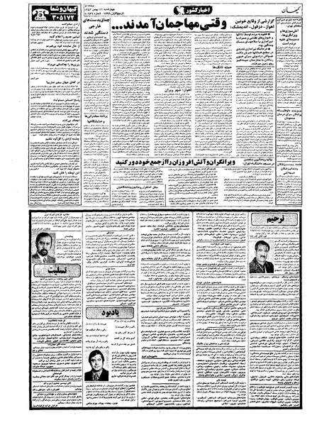 پرونده:Kayhan571111.pdf