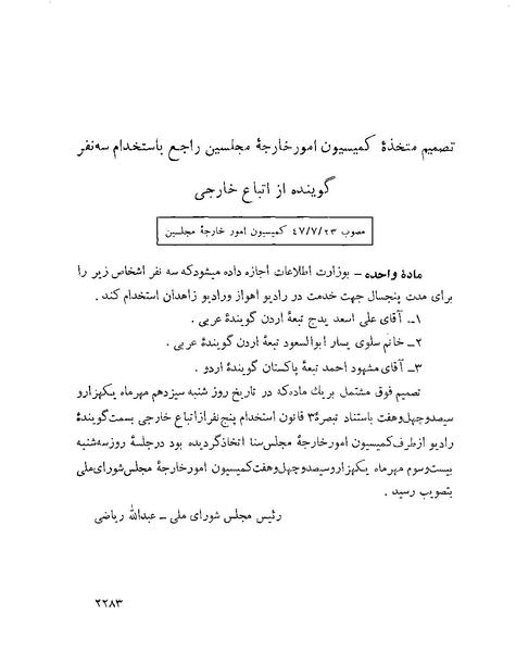 پرونده:Majlis Melli 22 Vol 5.pdf