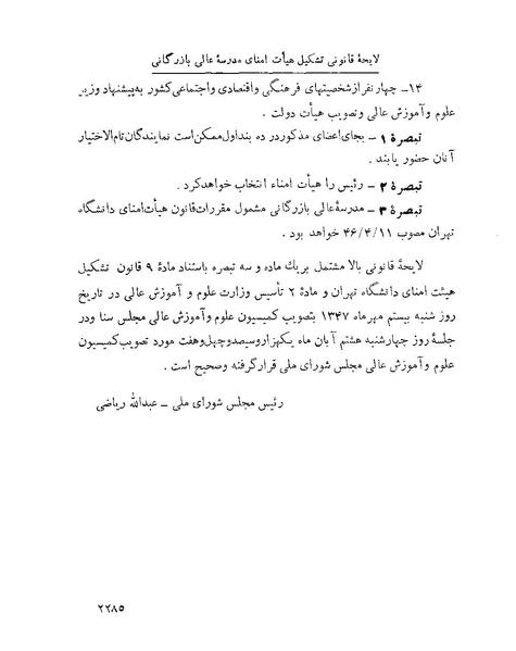 پرونده:Majlis Melli 22 Vol 5.pdf