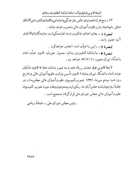 پرونده:Majlis Melli 22 Vol 5.pdf