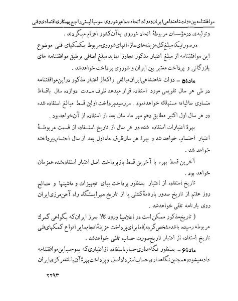 پرونده:Majlis Melli 22 Vol 5.pdf