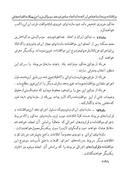 پرونده:Majlis Melli 22 Vol 5.pdf