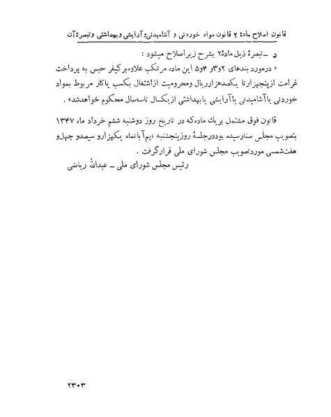 پرونده:Majlis Melli 22 Vol 5.pdf