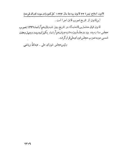 پرونده:Majlis Melli 22 Vol 5.pdf