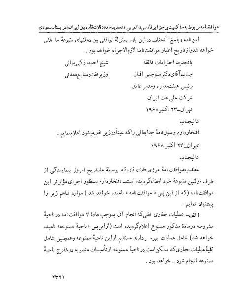پرونده:Majlis Melli 22 Vol 5.pdf