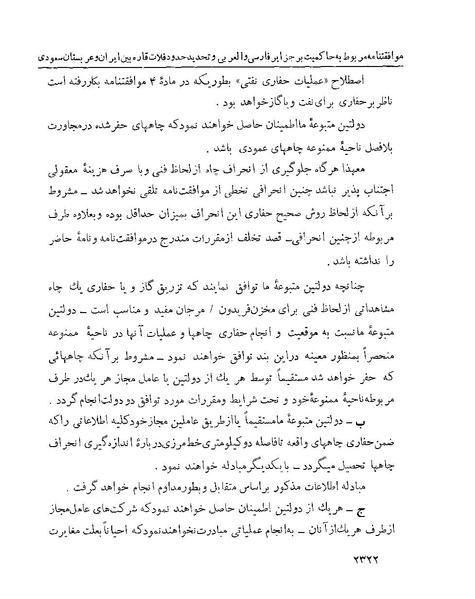 پرونده:Majlis Melli 22 Vol 5.pdf