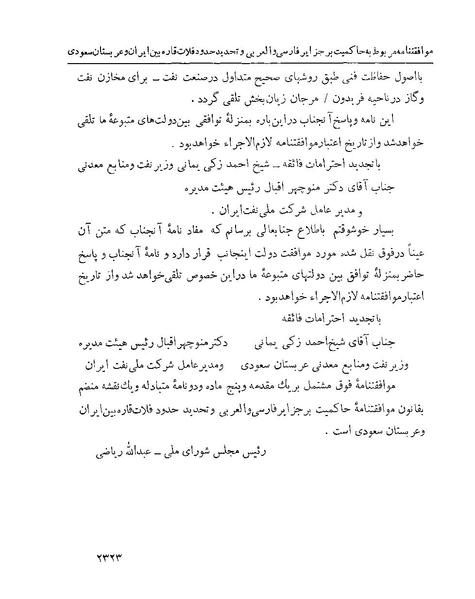 پرونده:Majlis Melli 22 Vol 5.pdf