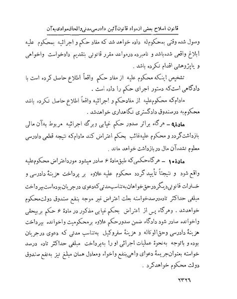 پرونده:Majlis Melli 22 Vol 5.pdf