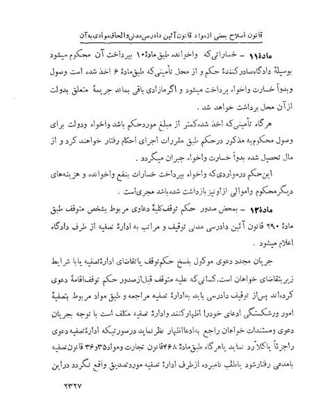 پرونده:Majlis Melli 22 Vol 5.pdf