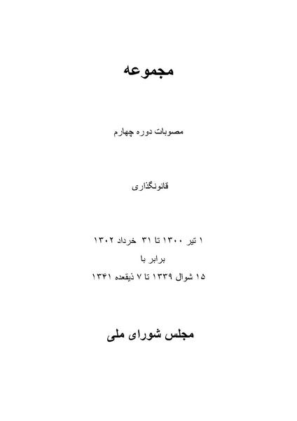 پرونده:Majlis Melli 4.pdf
