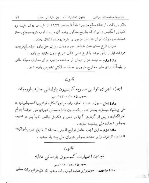 پرونده:Majlis Melli 4.pdf