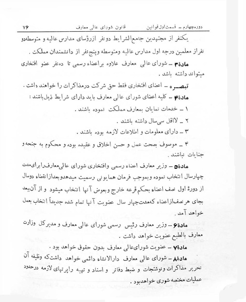 پرونده:Majlis Melli 4.pdf