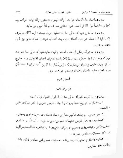 پرونده:Majlis Melli 4.pdf