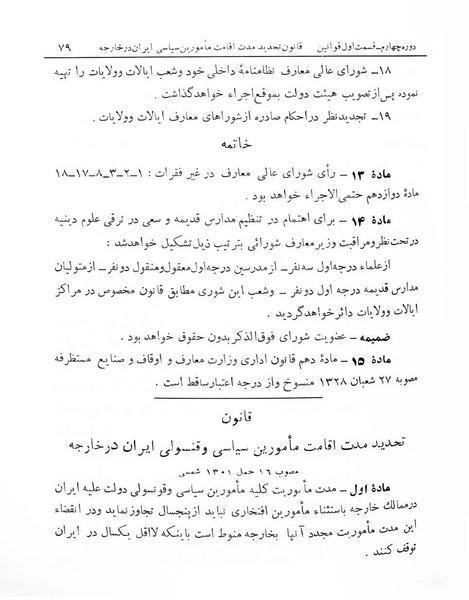 پرونده:Majlis Melli 4.pdf