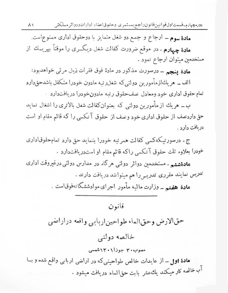 پرونده:Majlis Melli 4.pdf