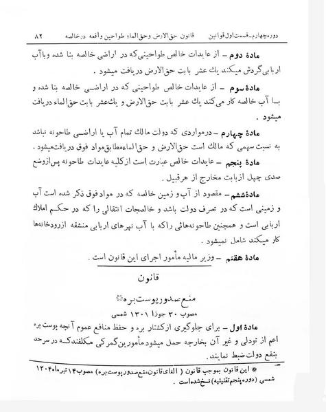 پرونده:Majlis Melli 4.pdf