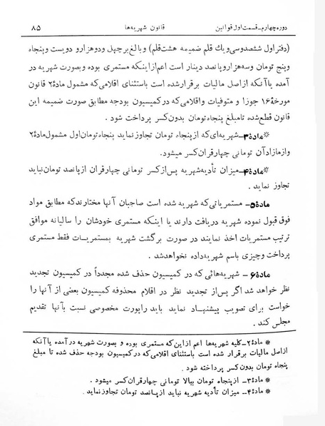 پرونده:Majlis Melli 4.pdf