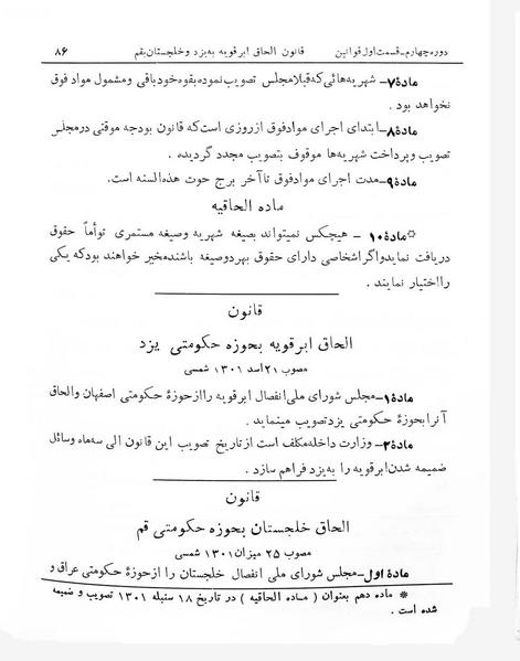 پرونده:Majlis Melli 4.pdf