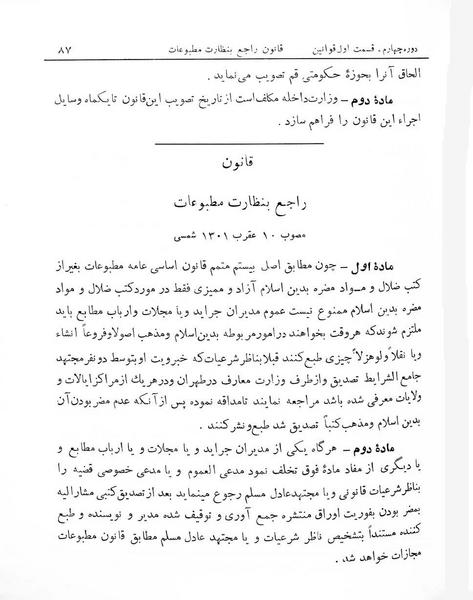 پرونده:Majlis Melli 4.pdf