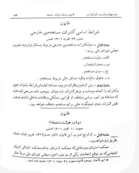 پرونده:Majlis Melli 4.pdf