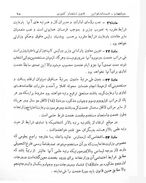 پرونده:Majlis Melli 4.pdf