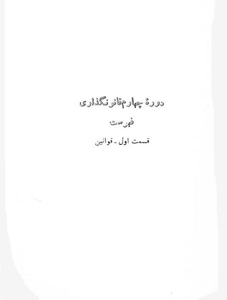 پرونده:Majlis Melli 4.pdf