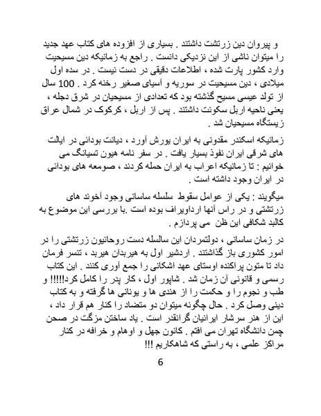 پرونده:چگونه دین بازی ایرانیان - کتاب.pdf