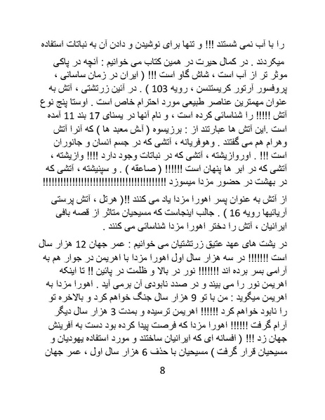 پرونده:چگونه دین بازی ایرانیان - کتاب.pdf