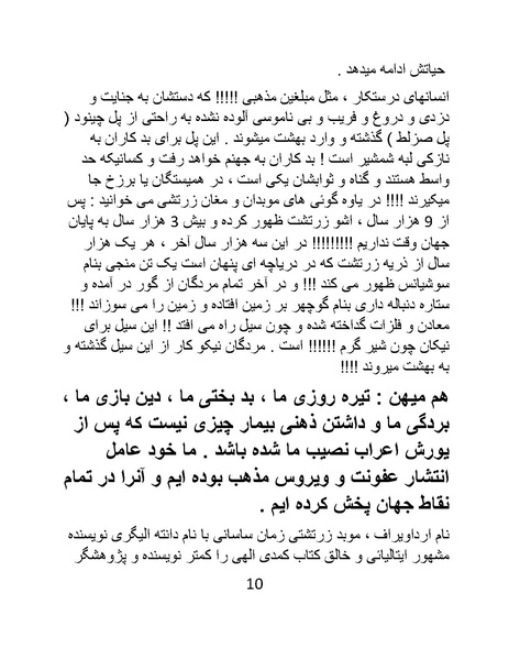پرونده:چگونه دین بازی ایرانیان - کتاب.pdf