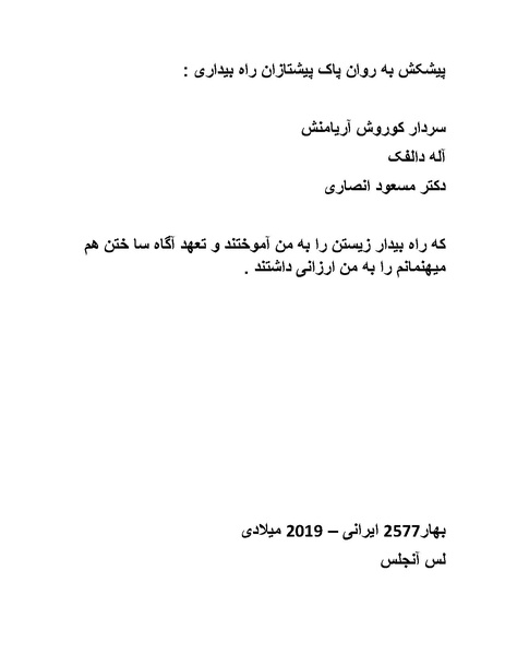 پرونده:چگونه دین بازی ایرانیان - کتاب.pdf
