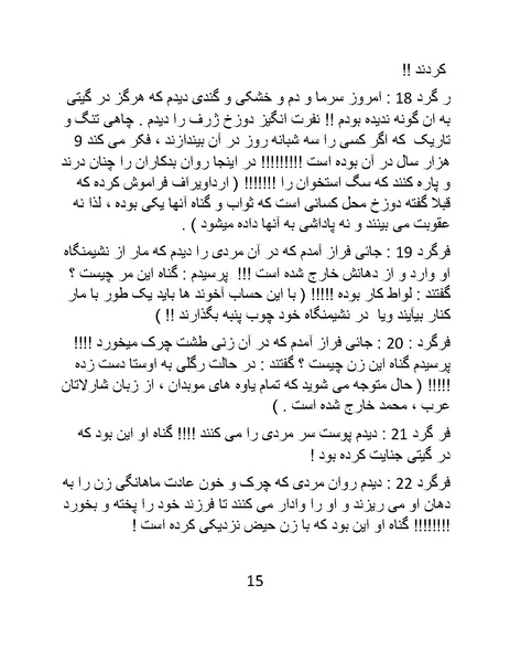 پرونده:چگونه دین بازی ایرانیان - کتاب.pdf