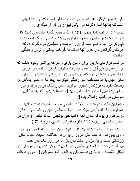 پرونده:چگونه دین بازی ایرانیان - کتاب.pdf