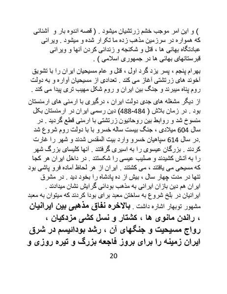 پرونده:چگونه دین بازی ایرانیان - کتاب.pdf