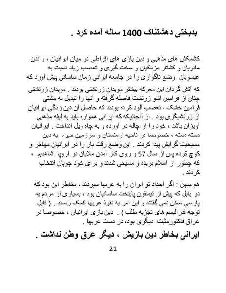 پرونده:چگونه دین بازی ایرانیان - کتاب.pdf