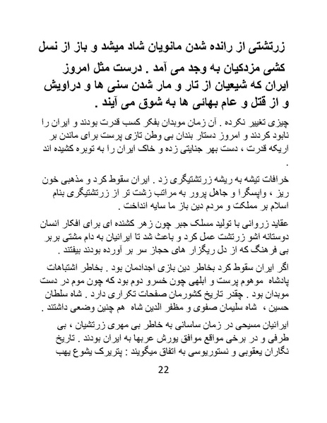 پرونده:چگونه دین بازی ایرانیان - کتاب.pdf