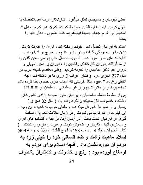 پرونده:چگونه دین بازی ایرانیان - کتاب.pdf
