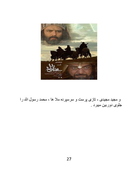 پرونده:چگونه دین بازی ایرانیان - کتاب.pdf