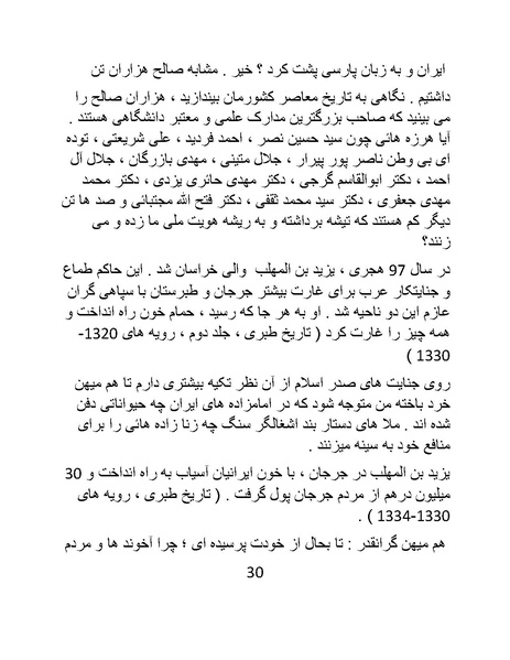 پرونده:چگونه دین بازی ایرانیان - کتاب.pdf