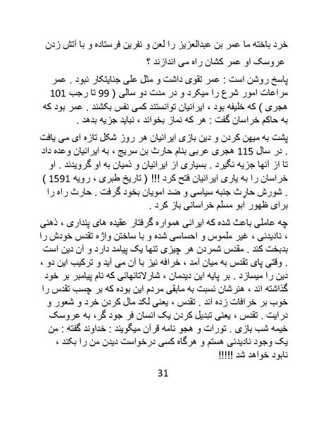 پرونده:چگونه دین بازی ایرانیان - کتاب.pdf