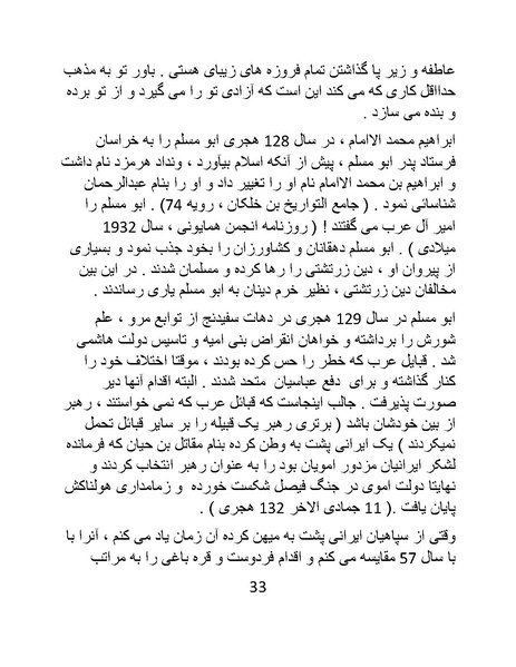 پرونده:چگونه دین بازی ایرانیان - کتاب.pdf
