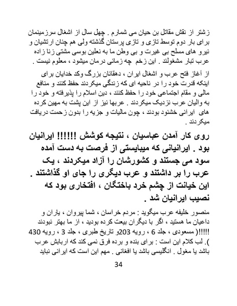 پرونده:چگونه دین بازی ایرانیان - کتاب.pdf