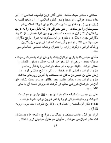 پرونده:چگونه دین بازی ایرانیان - کتاب.pdf